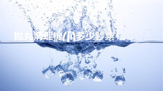 拋丸清理機(jī)多少鈔票革新都市排水系統(tǒng)：的技術(shù)革新如何提升都市環(huán)境質(zhì)量？